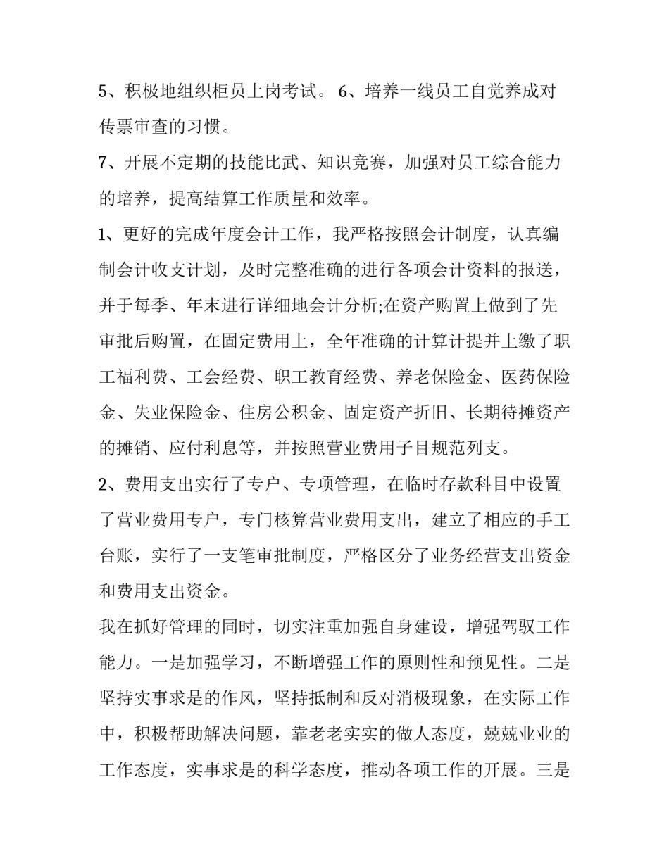 会计人员个人述职报告最新(4篇)_第3页