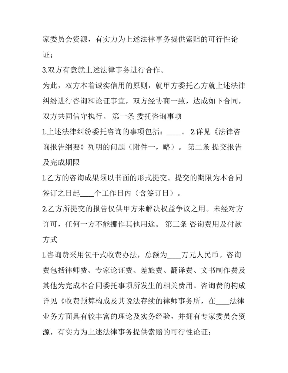 法律咨询服务合同协议 律师咨询服务协议(16篇)_第2页