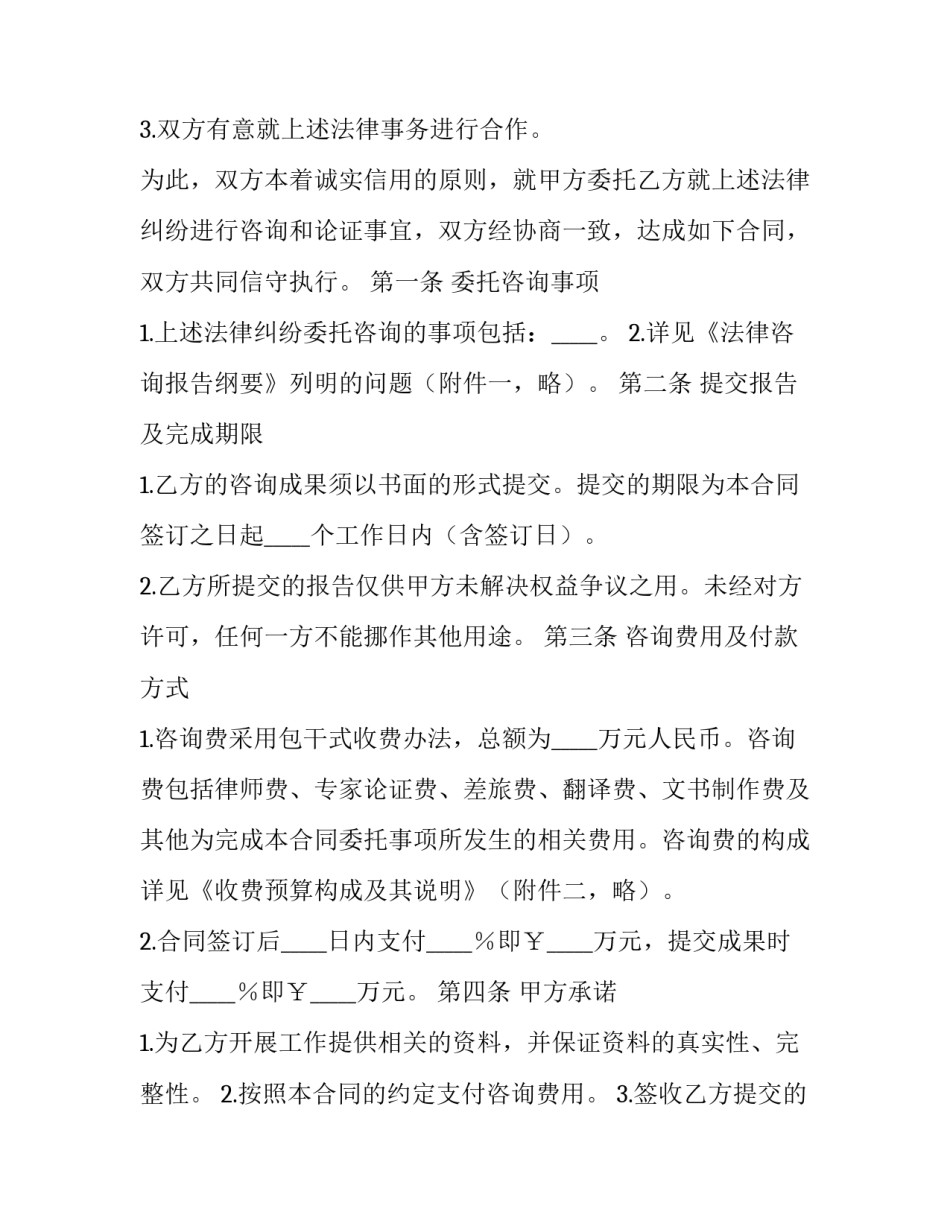 法律咨询服务合同协议 律师咨询服务协议(16篇)_第3页