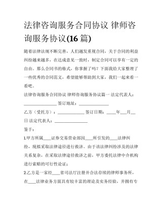 法律咨询服务合同协议 律师咨询服务协议(16篇)