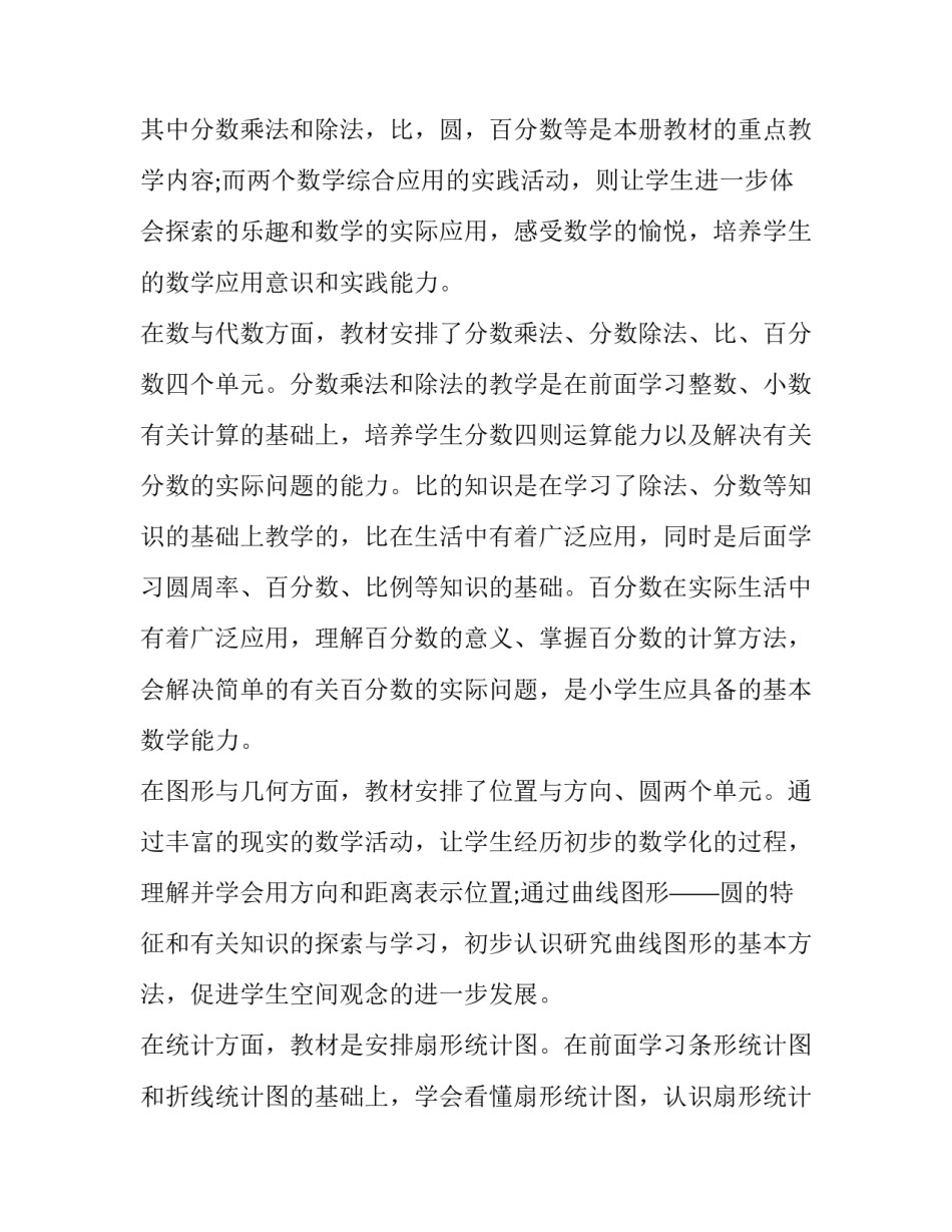 小学六年级数学教学计划人教版(大全12篇)_第2页