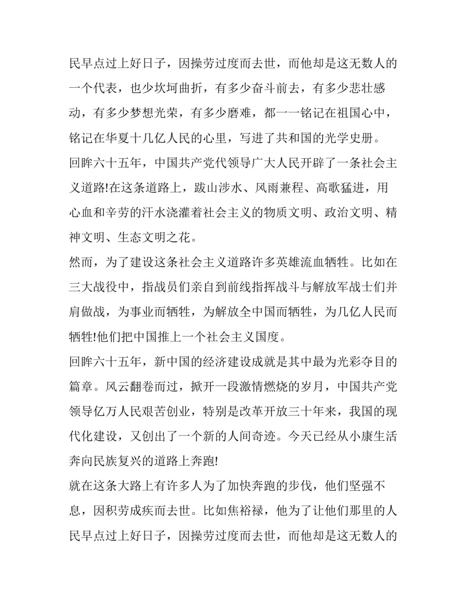 2023年中华魂演讲稿中学生 中华魂演讲稿小学生2023年(十一篇)_第3页