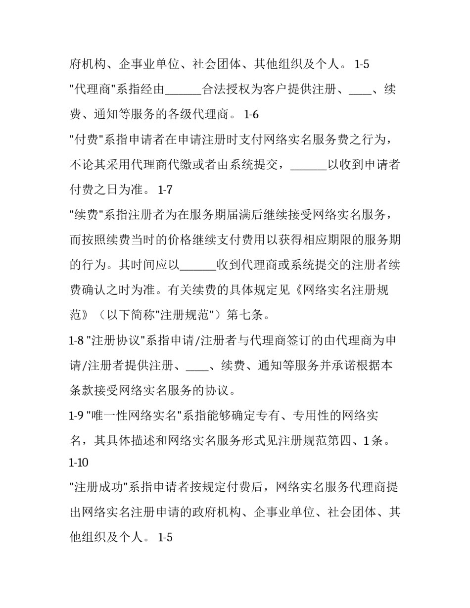 2023年美体合作协议 2023年美体合作协议模板(3篇)_第2页