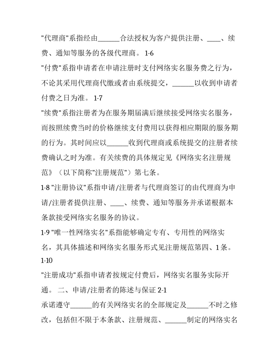 2023年美体合作协议 2023年美体合作协议模板(3篇)_第3页