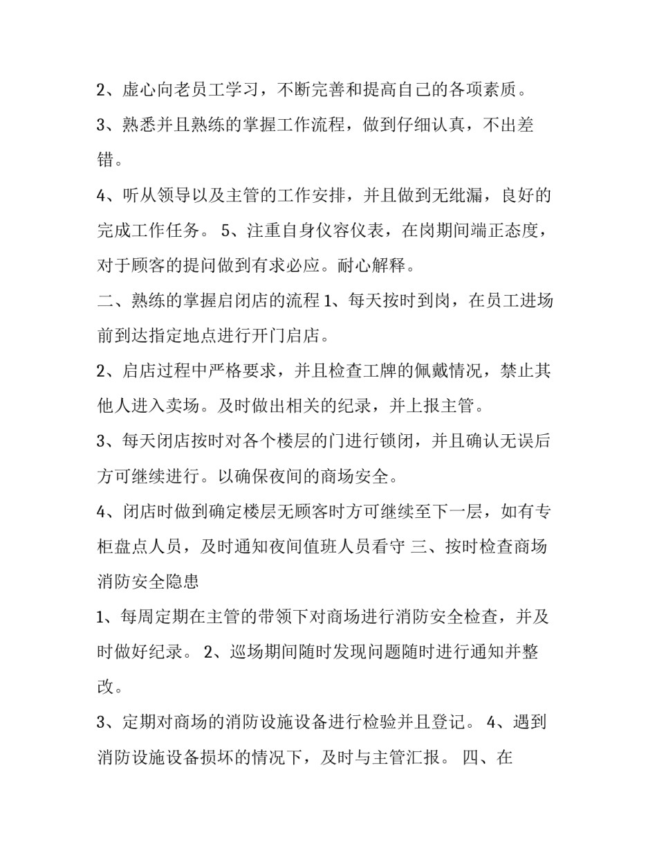 学校保安述职报告 幼儿园保安述职报告(3篇)_第2页