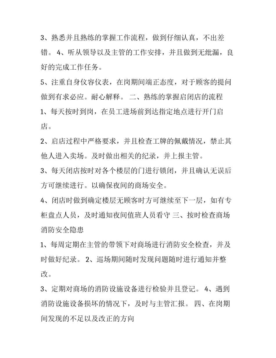 学校保安述职报告 幼儿园保安述职报告(3篇)_第3页