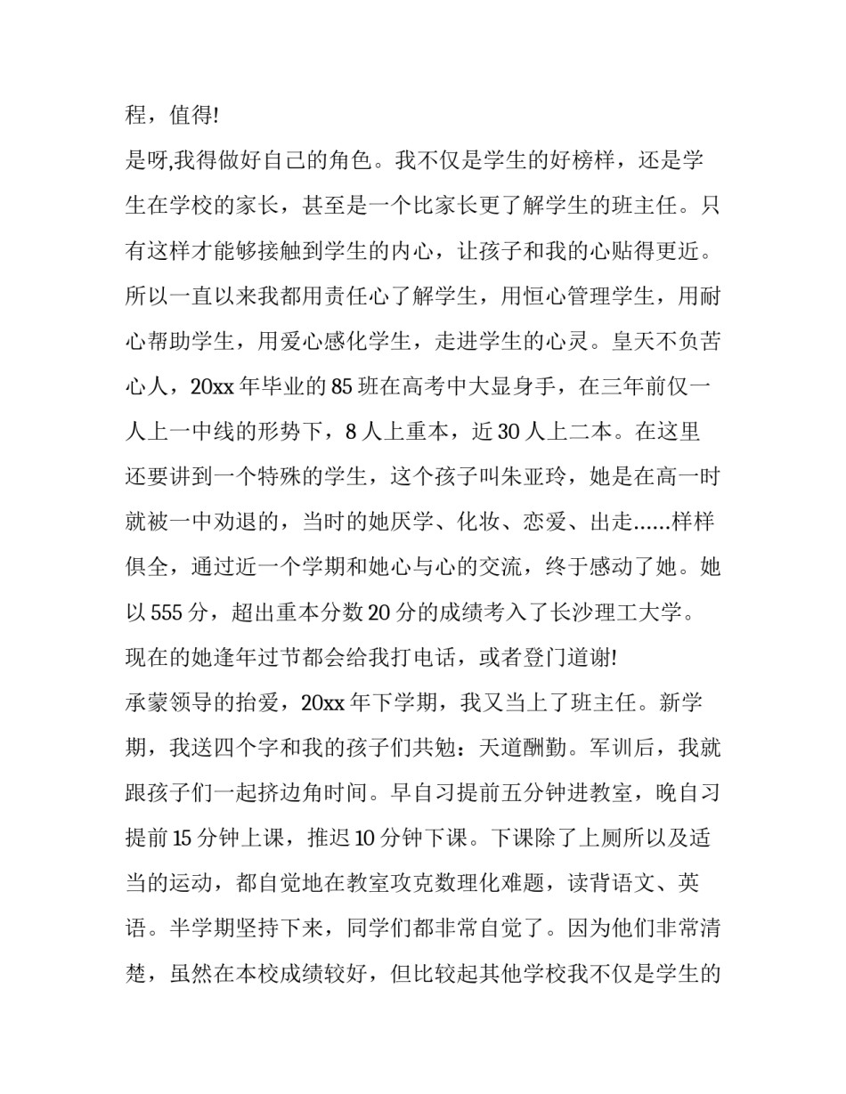 2023年开学工作会议校长讲话稿 开学会议校长发言稿(8篇)_第2页