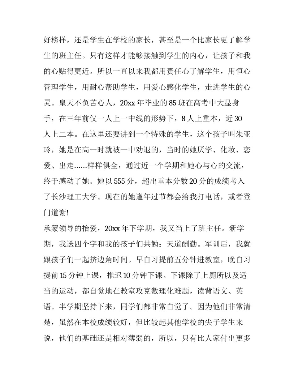 2023年开学工作会议校长讲话稿 开学会议校长发言稿(8篇)_第3页