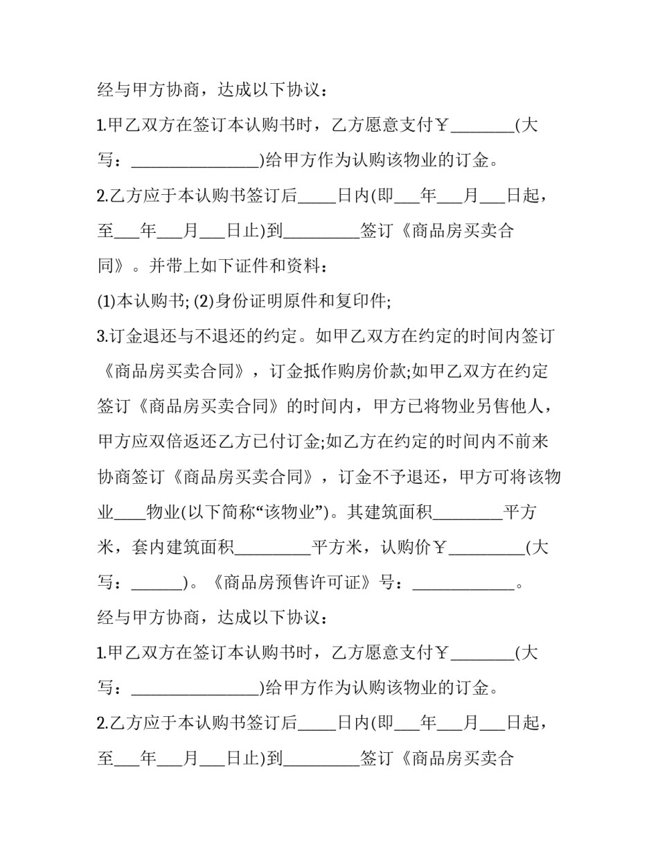 农村购房合同书 农村购房合同书样本图片(三篇)_第2页