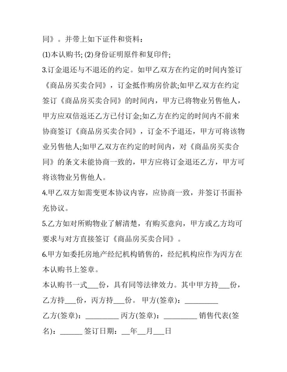 农村购房合同书 农村购房合同书样本图片(三篇)_第3页