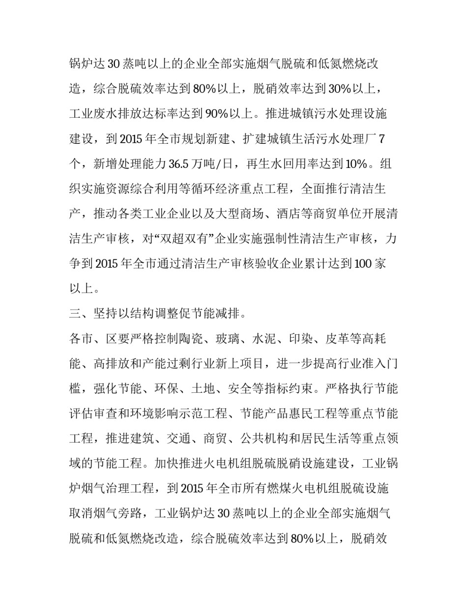 十二五节能减排的工作通知_第2页