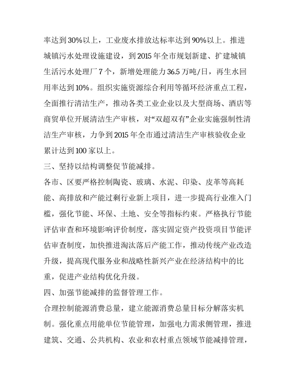 十二五节能减排的工作通知_第3页