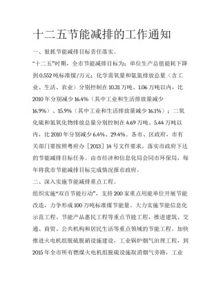 十二五节能减排的工作通知