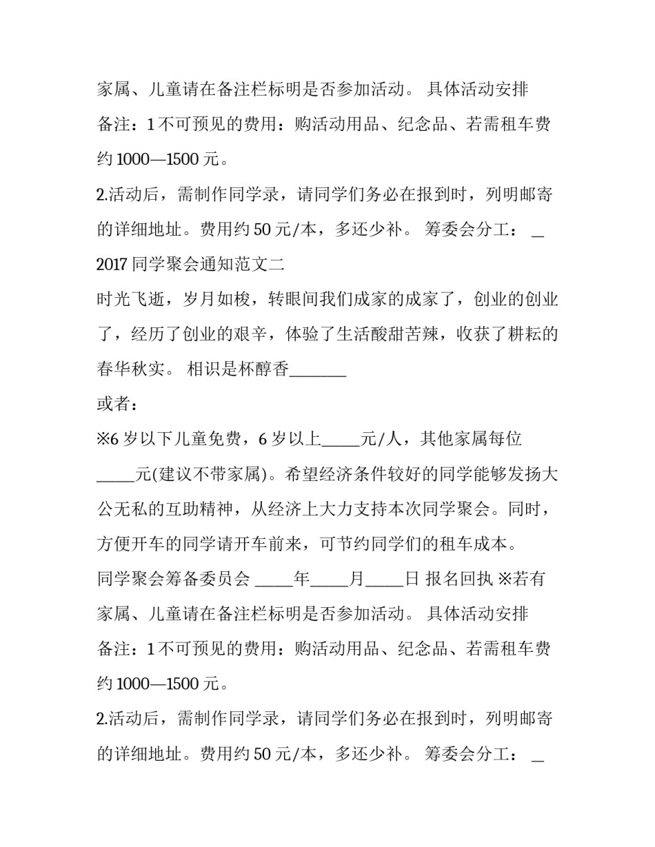 简短同学聚会通知范文_第2页