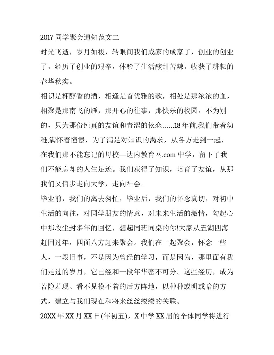简短同学聚会通知范文_第3页