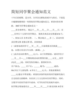 简短同学聚会通知范文