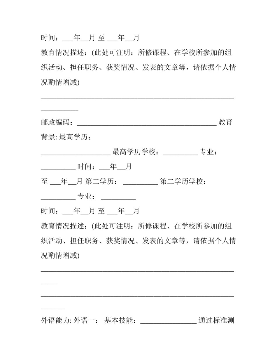 空白个人简历模板_第2页