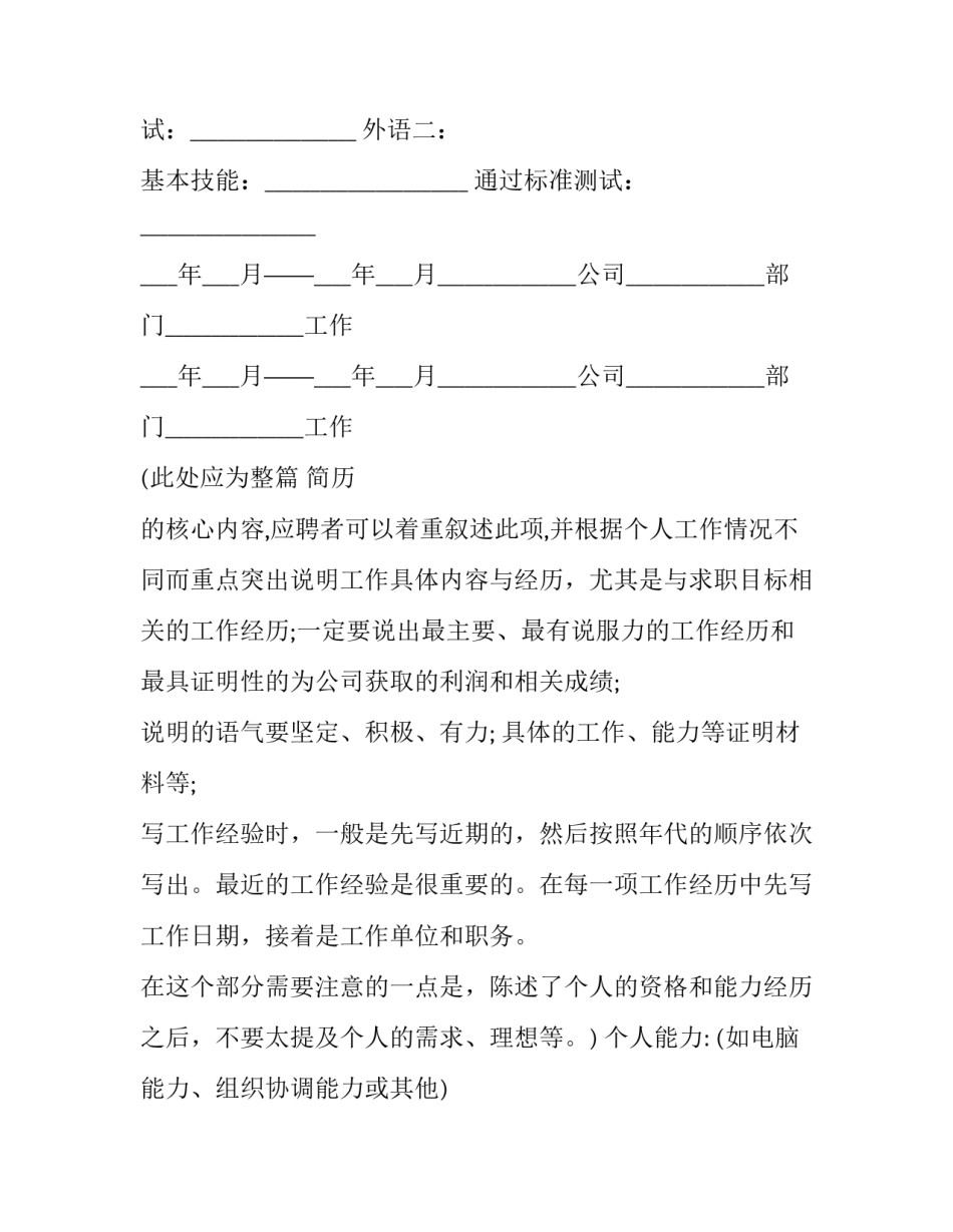 空白个人简历模板_第3页