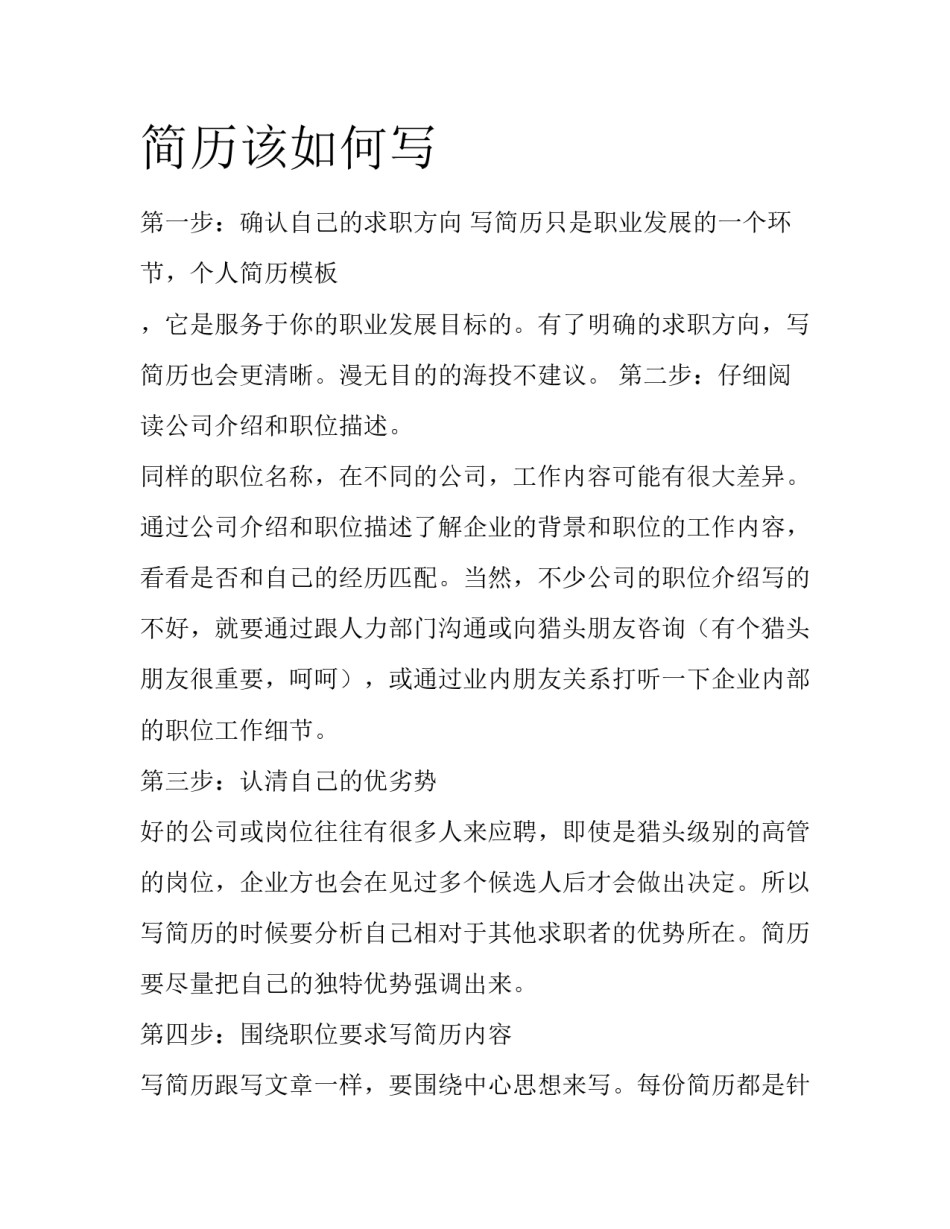 简历该如何写_第1页