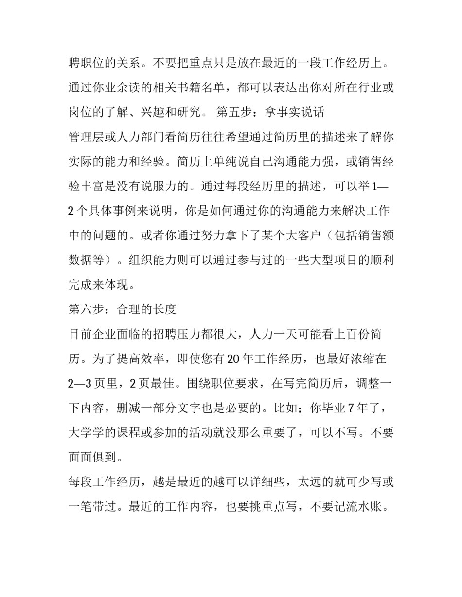 简历该如何写_第3页