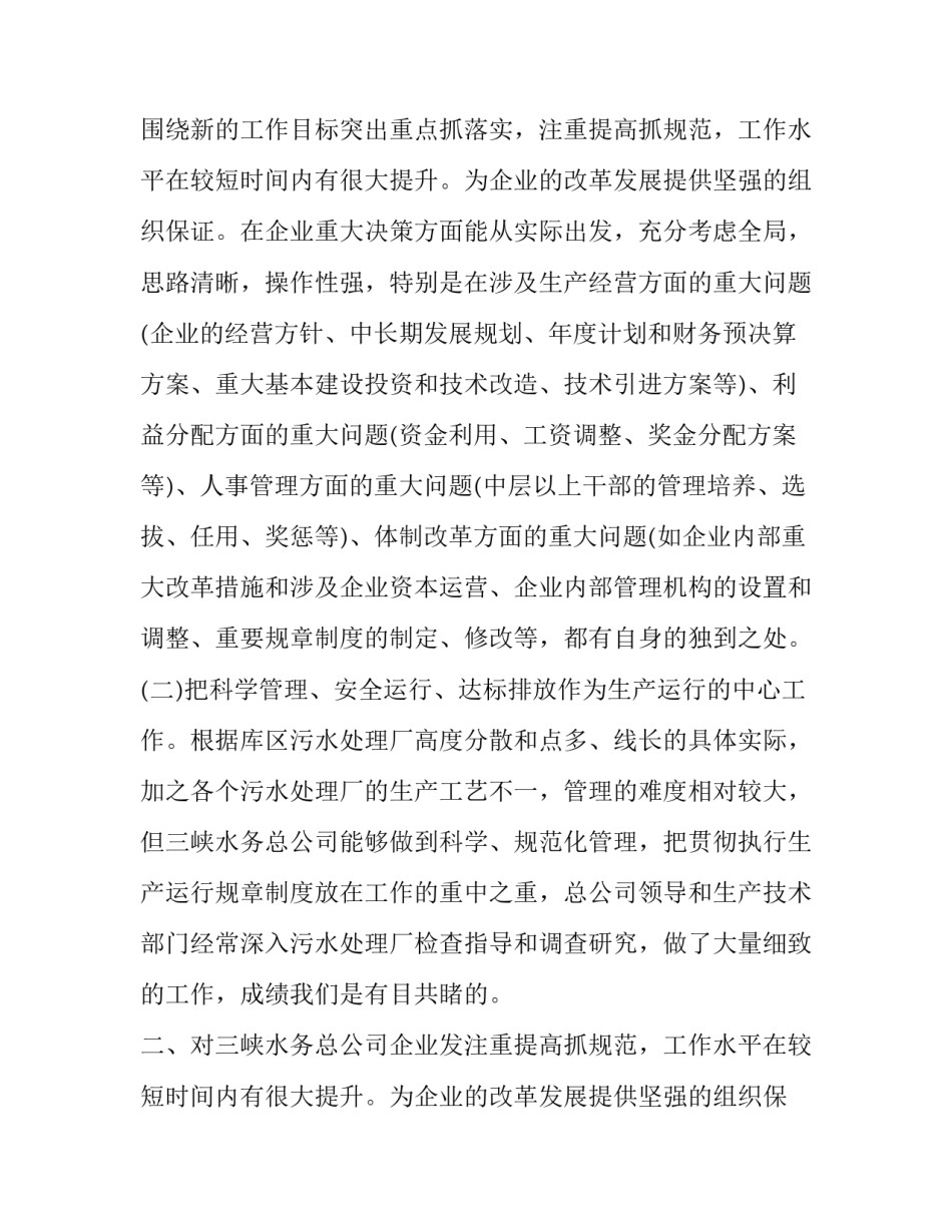 三峡总公司成立一周年之际的致辞_第2页