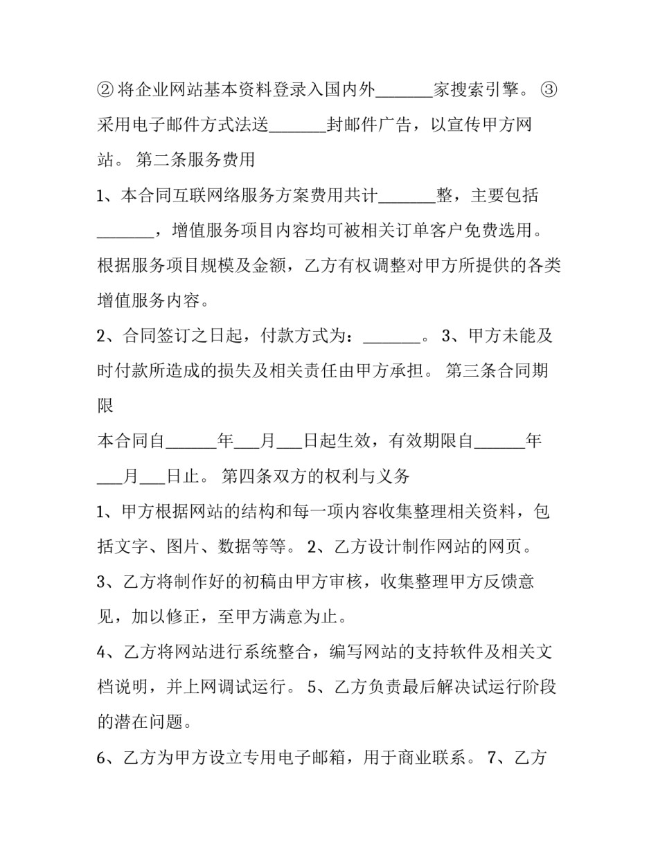 2023年互联网技术服务合同 2023年互联网协议到期(八篇)_第3页