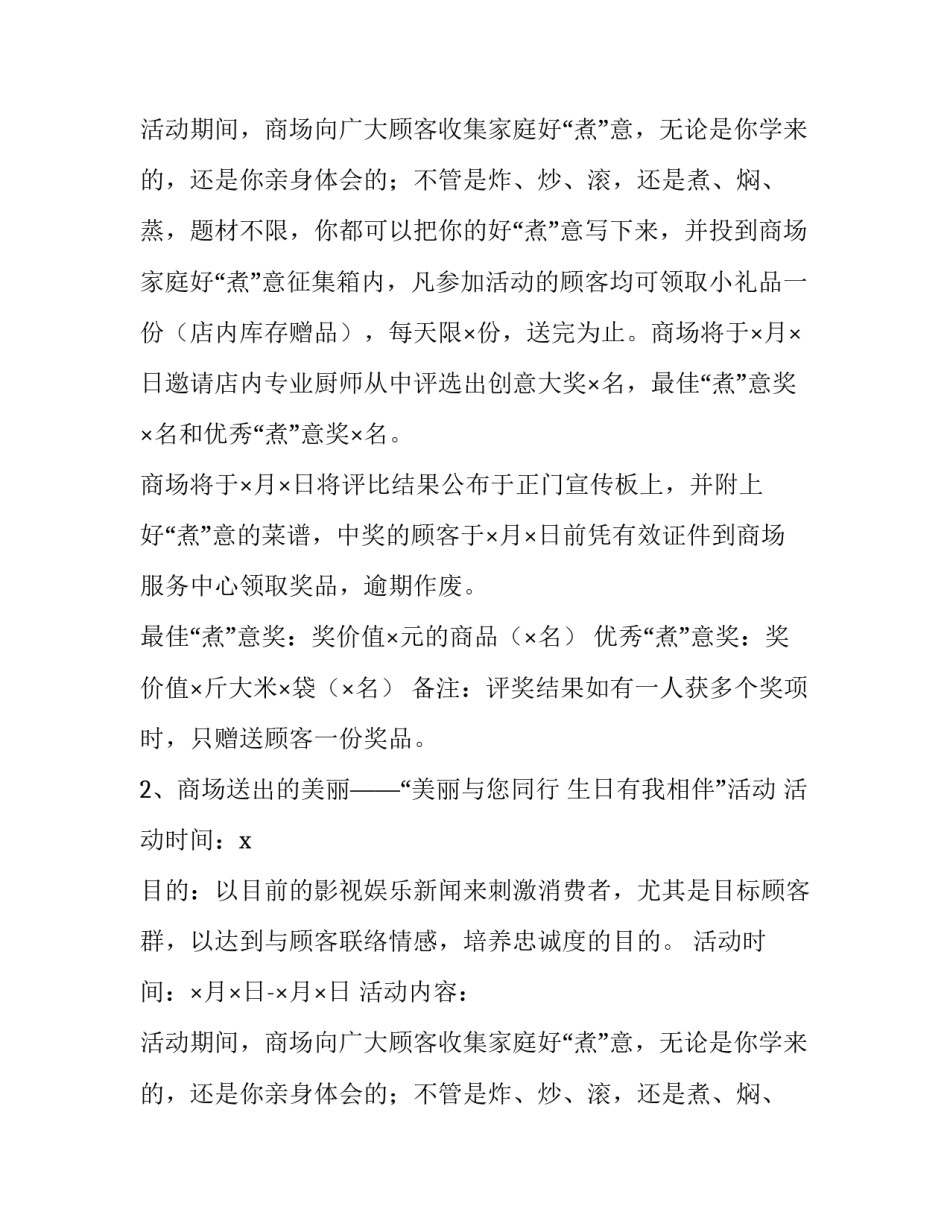 三八妇女节商场促销活动策划方案_第2页