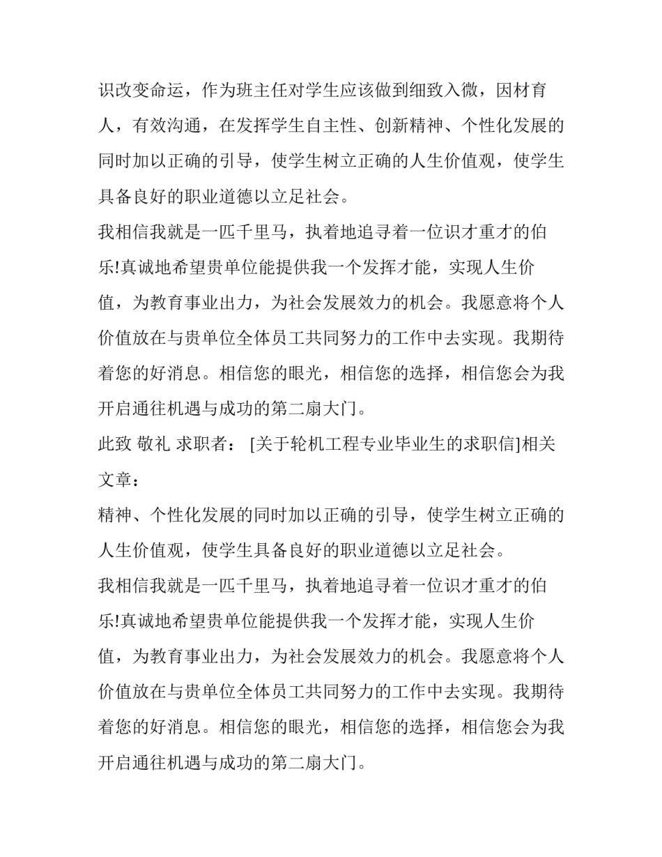 关于轮机工程专业毕业生的求职信_第2页