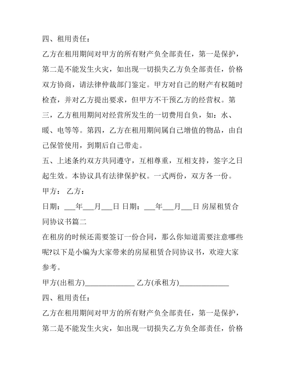 2023年房屋租赁合同协议书(优质13篇)_第2页