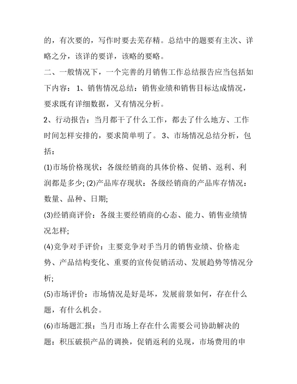 2023年房地产销售月总结怎么开 房地产销售月总结报告和下月计划(十一篇)_第2页