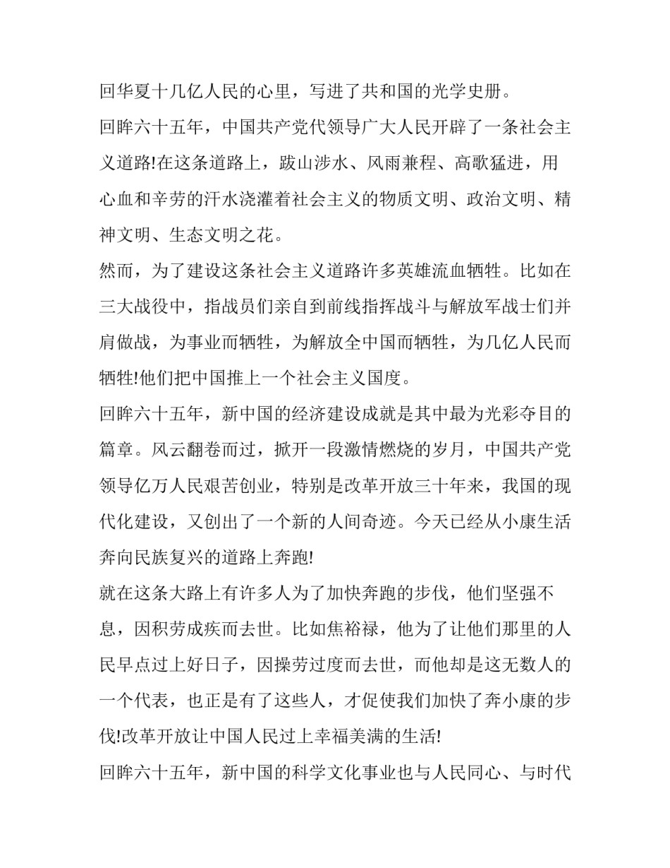 2023年中华魂演讲稿初中生 中华魂演讲稿初二(11篇)_第3页