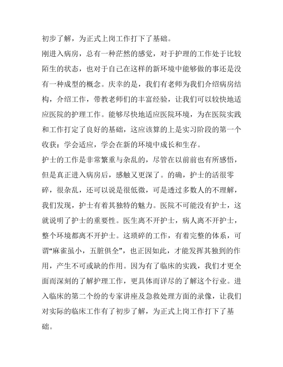 医生的社会实践报告_第2页