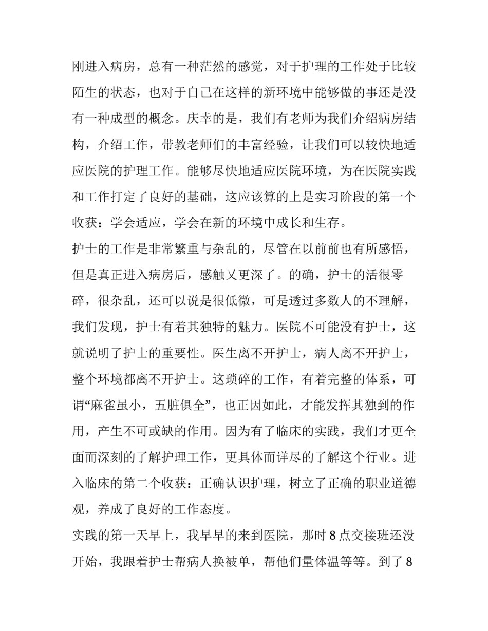 医生的社会实践报告_第3页