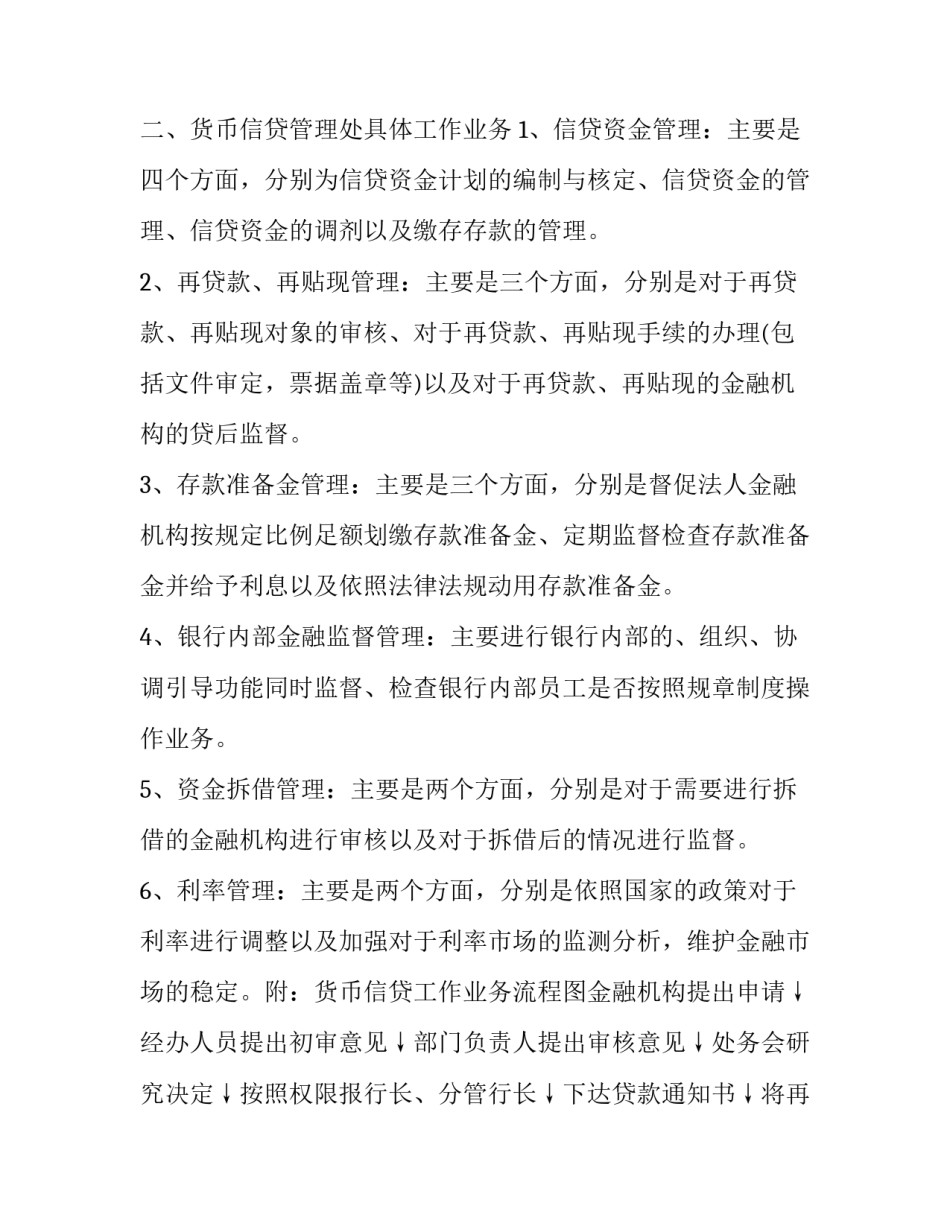 人民银行实习报告_第2页