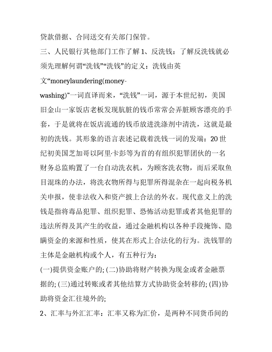 人民银行实习报告_第3页