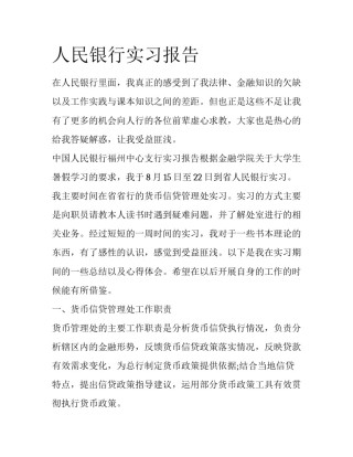 人民银行实习报告