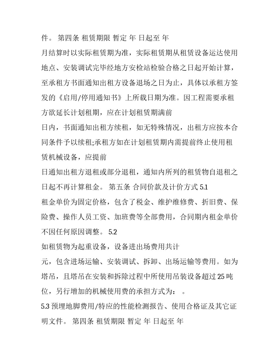 2023年塔吊机械租赁合同书(三篇)_第2页