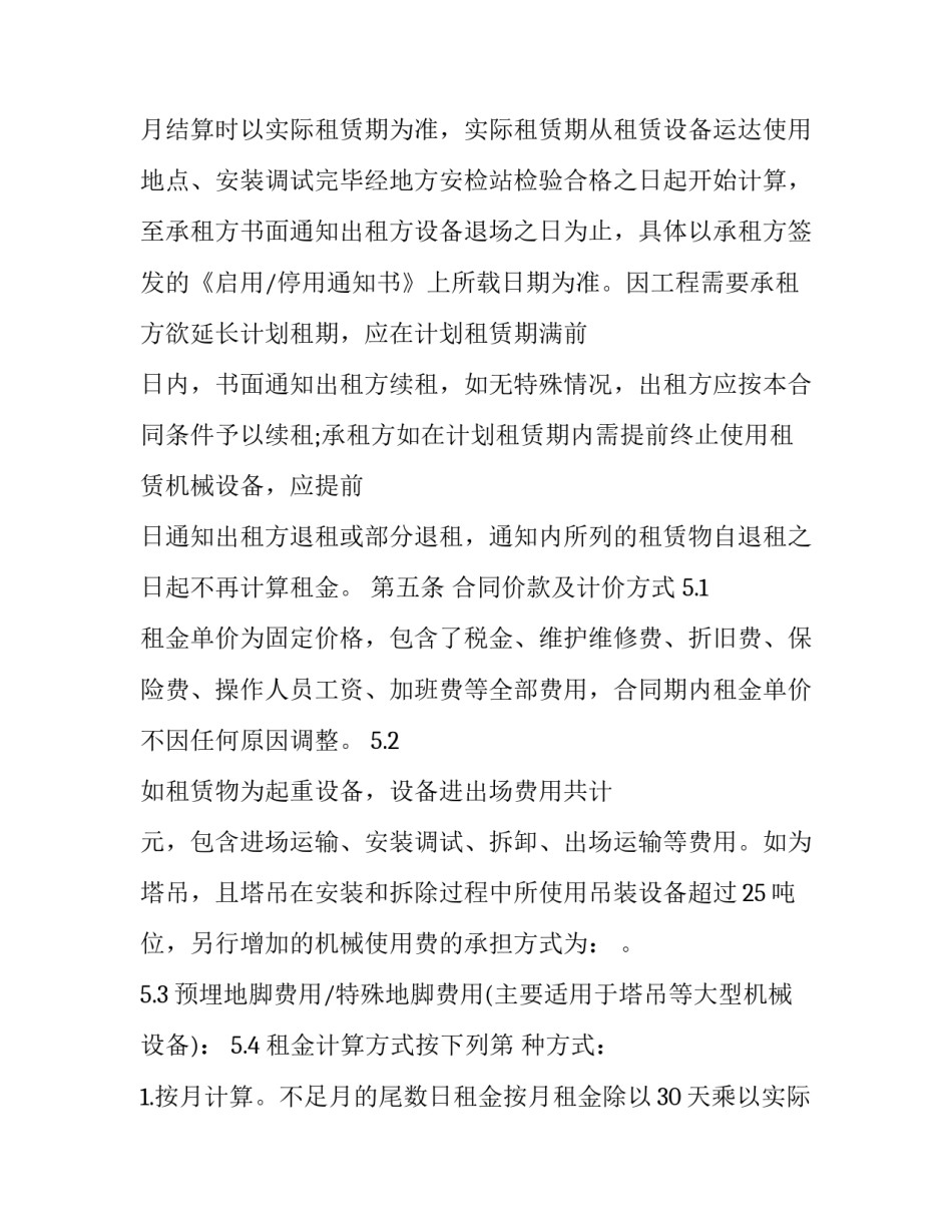 2023年塔吊机械租赁合同书(三篇)_第3页