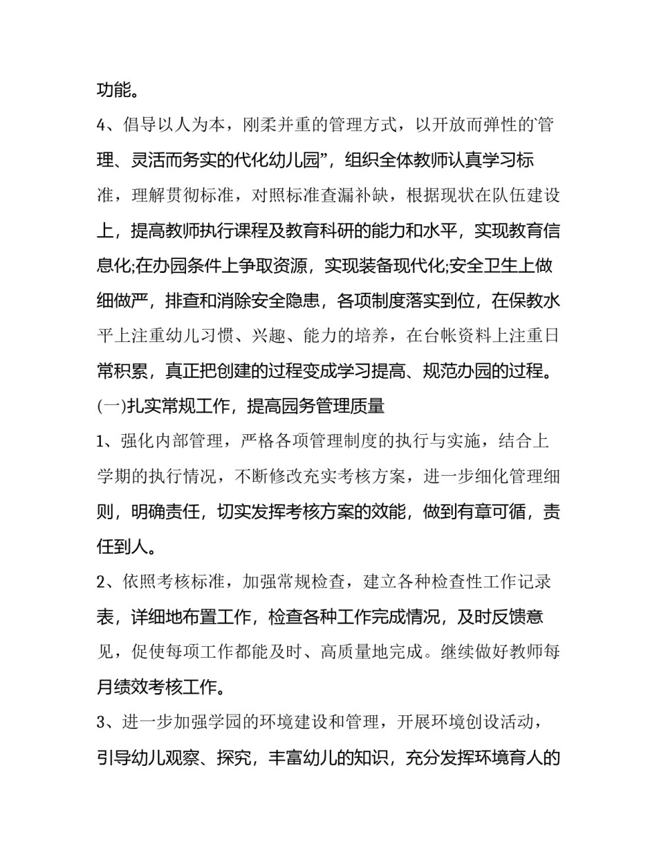 最新幼儿园园长个人年度工作计划(12篇)_第3页