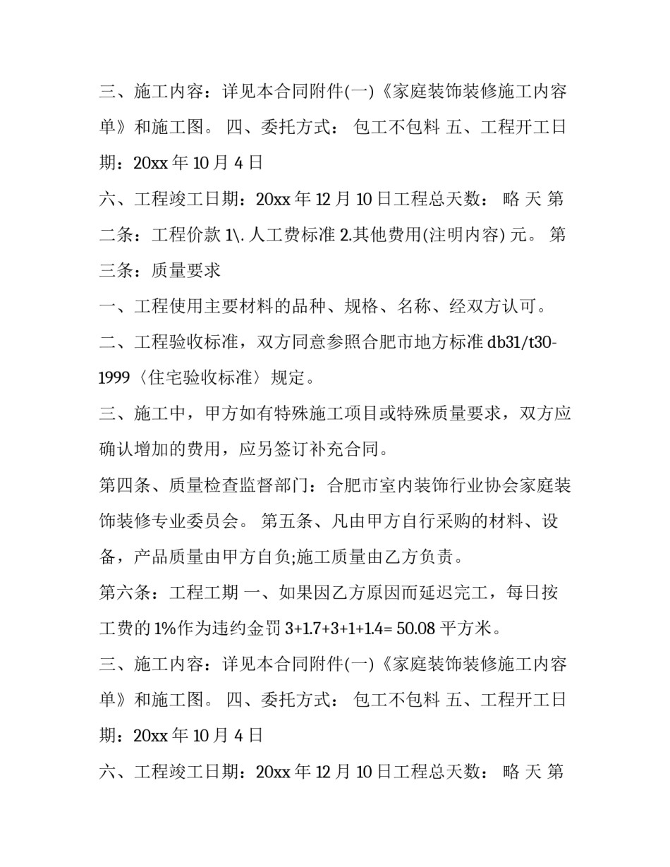 2023年标准装修合同样本 装修合同模板2023(16篇)_第2页