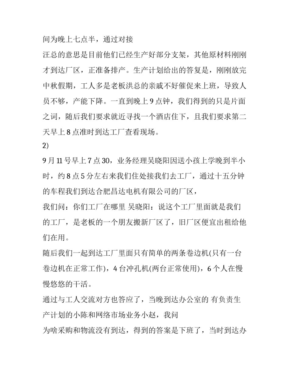 2023年出差报告格式(5篇)_第2页