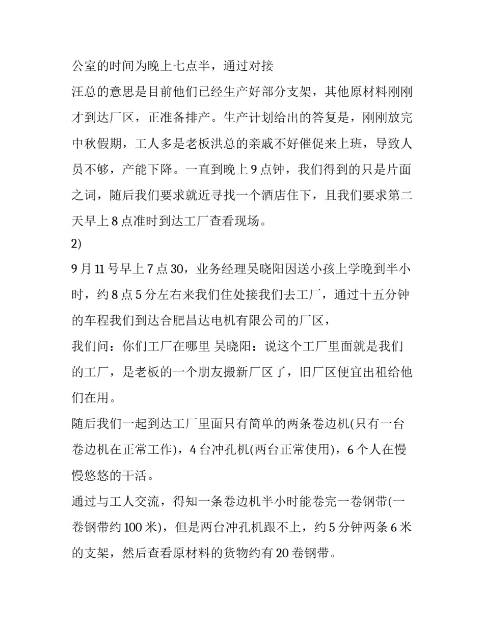 2023年出差报告格式(5篇)_第3页