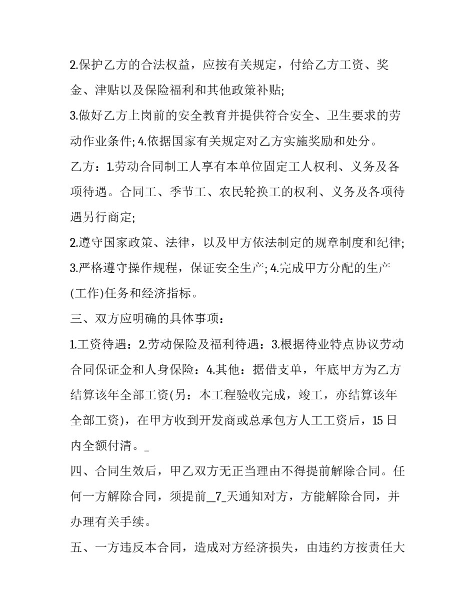 最新金融贸易行业人员劳动协议书(三篇)_第3页