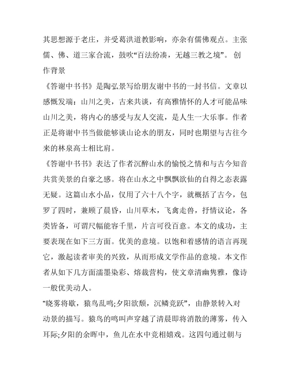 《答谢中书书》作者介绍及创作背景_第3页