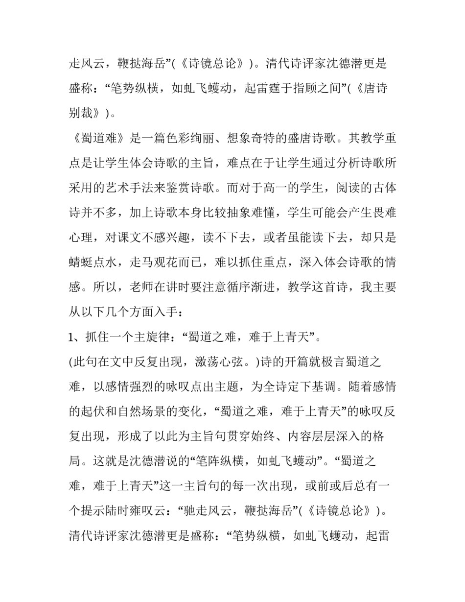 《蜀道难》教材分析_第2页