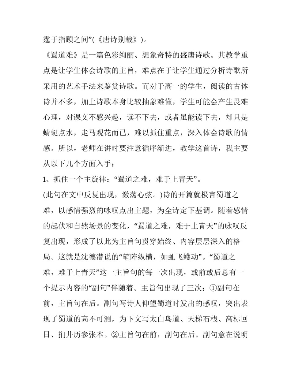 《蜀道难》教材分析_第3页