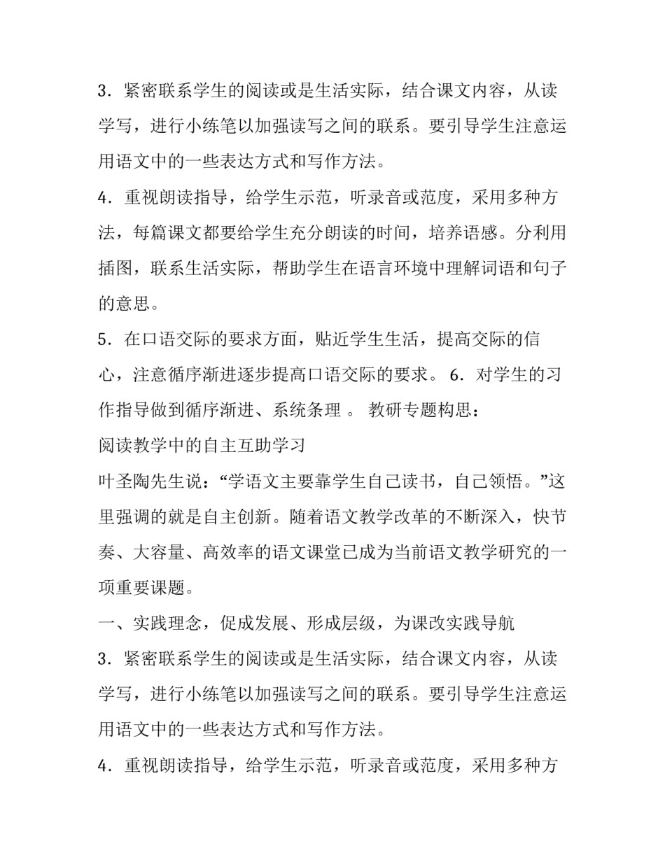 小学三年级上册语文教学的教研计划_第2页