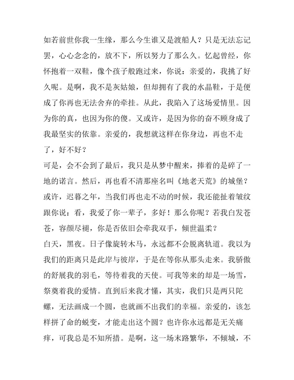 爱情，不过就是遇到了一个，你愿为之做傻事的人_第2页