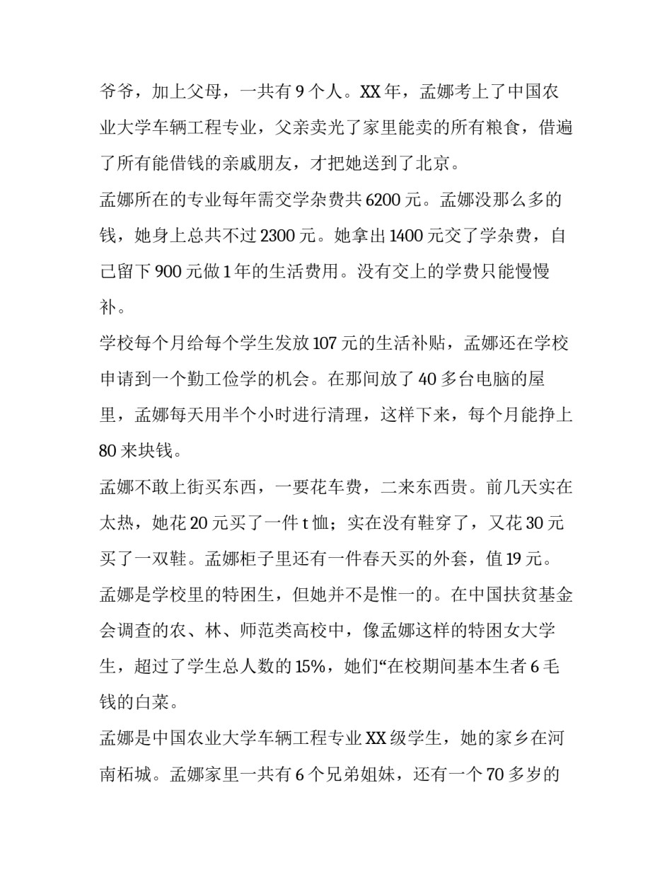 贫困大学生社会实践报告范文_第2页