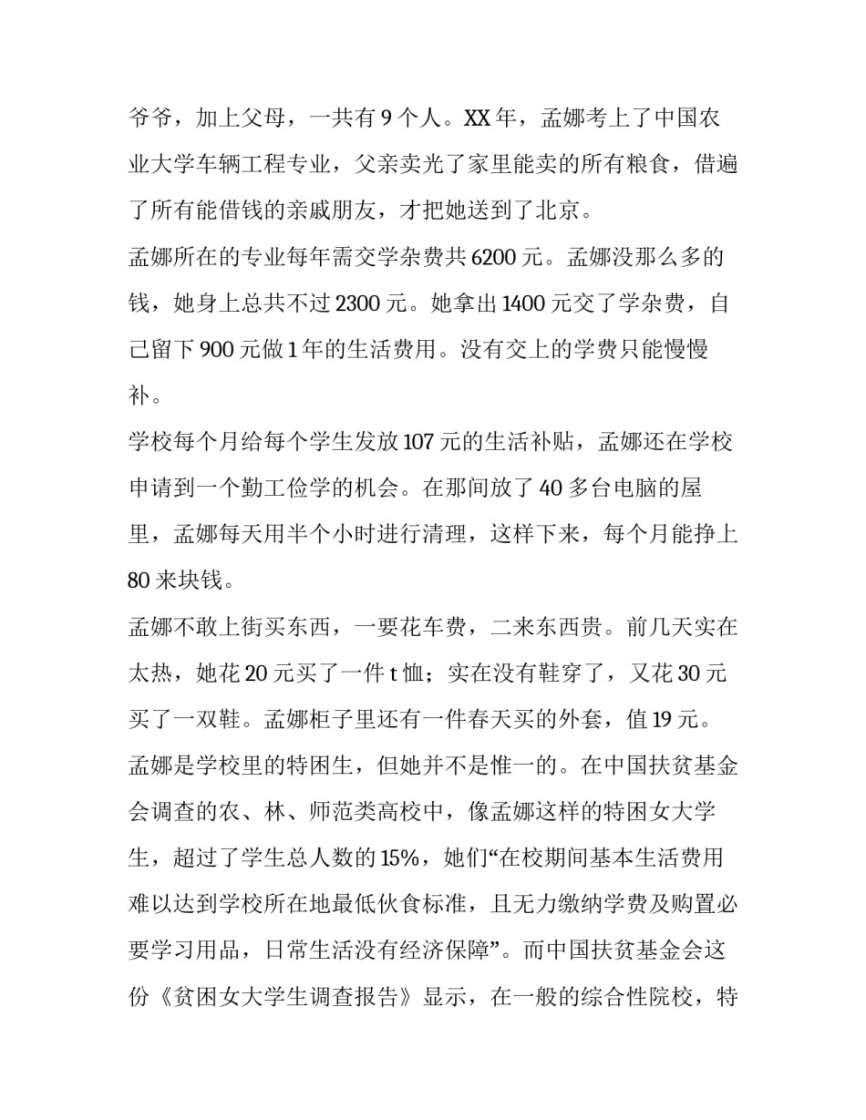 贫困大学生社会实践报告范文_第3页